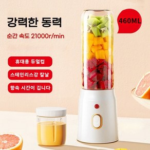 다기능 휴대용 믹서기 소형 무선 착즙기, 더블컵-460ML