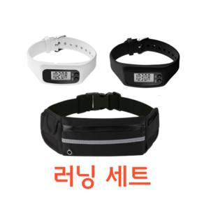 하라스 손목시계 만보기 러닝벨트 세트, 1세트, 블랙화이트