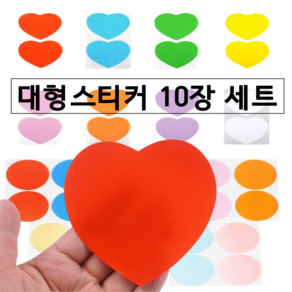 필품사 하트 스티커 대형 원형 네임 라벨, 하트 2p 옐로우 대형 10장 세트, 1개