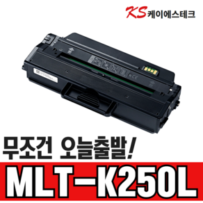 삼성 MLT-K250L MLT-K250S 토너 SL-M2630 SL-M2630ND SL-M2843DW SL-M2893FW M2680FN 재생토너 대용량, 1개