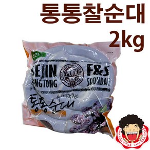 똘박이 통통찰순대(2kg)