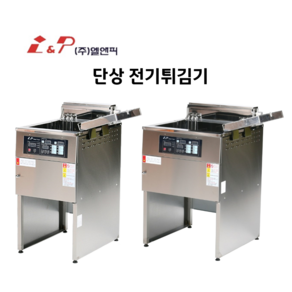 단상 업소용 전기튀김기 (30L) 엘앤피 LPF-337DFN, 설치의뢰