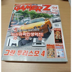 게이머즈 2005년 4월호 중고BOOK