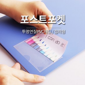 PVC 포스트 포켓 11종 택1 / 명함 포켓 라벨 네임택