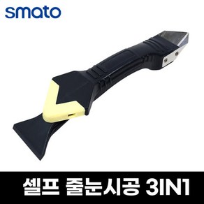 3in1 실리콘 스크래퍼 세트 실리콘 제거기 헤라 줄눈, 1개