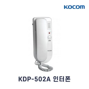 코콤 단독 다세대용 인터폰 현관벨, KDP-502A (모기단품) 현관벨 미포함