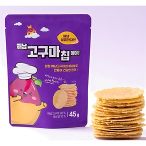 신박한~ 해남 구운고구마칩 맛있는 바삭한칩으로 고구마죽으로 건강한 한끼 NO기름NO감미료NO색소