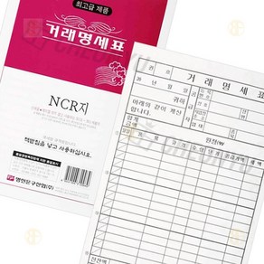 버터프랑 거래 명세표 명진문구 NCR지