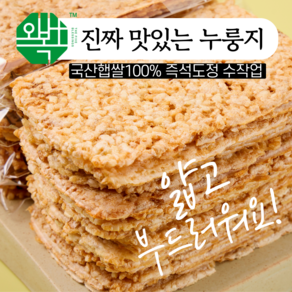 오복이 수제 현미 누룽지 500g 국내산 포켓 간식, 1개