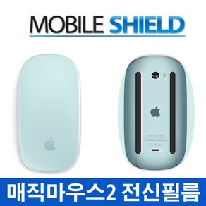 3M모바일쉴드 애플 매직마우스2 보호필름 유 무 광 전후면 전신보호 블루라벨, 유광, 1개