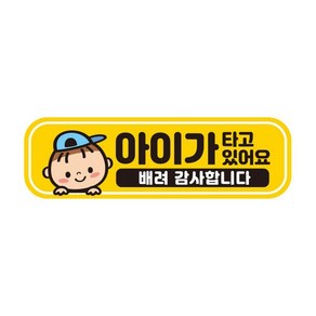 아이가타고 초보 자동차 탈부착자석 반사스티커 EB029, 미디엄 E230 아기임산부 EB 029, 1개