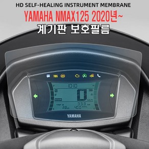 오토바이 nmax 계기판 보호필름 20년식~ 스크래치 파손 방지 방수 스티커 용품