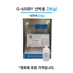 폴린트 컴포지트 G-650BY 3kg 선박용 / 에포비아 / 유리섬유 / 호마이카 / FRP수지