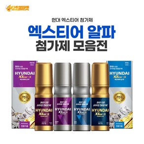 현대엑스티어 엑스티어 알파 첨가제 가솔린 경유 일반용 전문가용 연료첨가제, 엑스티어 알파 경유(일반), 1개