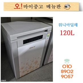 김치1도어 딤채 120L 뚜껑형 김치냉장고 중고 전국배송, 중고냉장고 소형