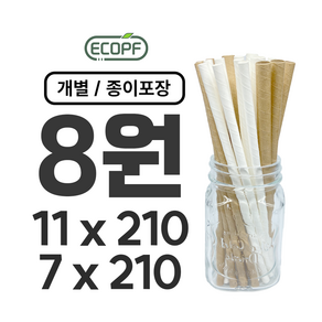 에코피에프 친환경 종이빨대 일반/버블 7mmx210 11mmx210mm