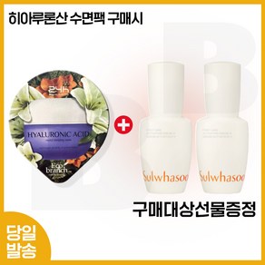 지이세븐) 히아루론산 수면팩 구매시 윤조에센스 15ml x2개_(총 30ml) 최신형 6세대 구성세트., 1개