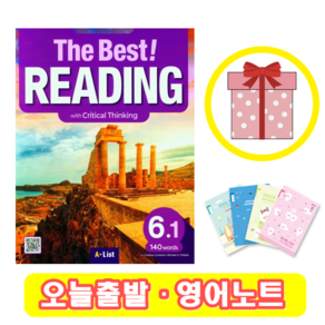 더 베스트 리딩 The Best Reading 6.1 (+영어노트)