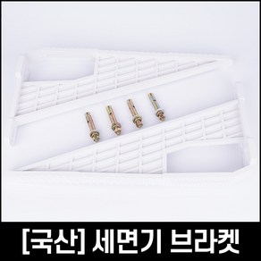 국산 세면기 마블 브라켓 대형 받침대 선반대 앙카, 1개