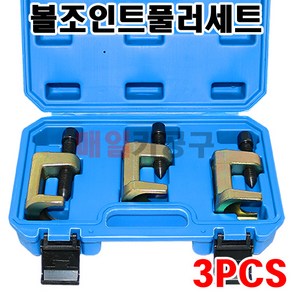 볼조인트풀러세트 3PCS VT01391 CT-2BP031 탈거 공구, 1개