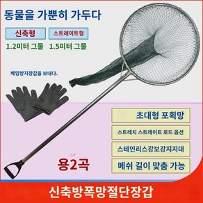 구조 길고양이 그물채 야생동물 유기견포획망 그물망, 여분의 그물망(수작업으로 채워야 함), 1개