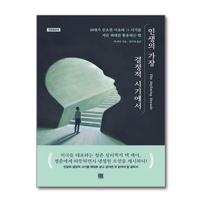 인생의 가장 결정적 시기에서 (마스크제공), 단품, 단품