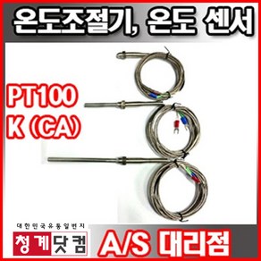 온도센서 K(CA) NTC센서 온도조절기용 온도감지기, 1개