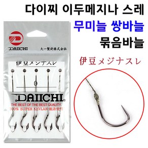 [붕어하늘] 다이찌 이두메지나스레 무미늘 (쌍바늘) 묶음바늘, 이두 스레 무미늘 쌍바늘 11호, 1개