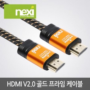 [NEXI] HDMI 2.0 케이블 프라임 골드메탈 NX-HDMI20-GP020 / NX922 [2m], 1개, 2m