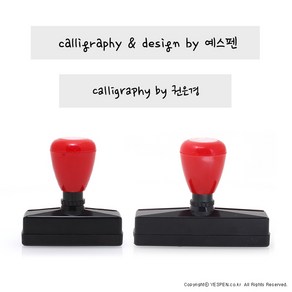 (주문제작)캘리그라피 낙관 전각 만년 스탬프/서명+이름(충전잉크 선택), 50x10mm(일반잉크 충천), calligaphy & design by 큰글씨, by8