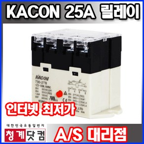 KACON 파워릴레이/HR730-2TB/ 25A/초소형, 1개