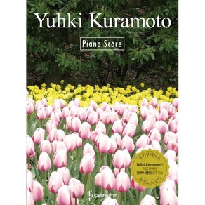 Yuhki Kuramoto Piano Score(유키 구라모토 피아노 스코어) [스프링]