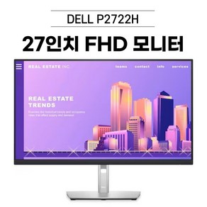 델 DELL 27인치 P2722H FHD 피벗 모니터 중고