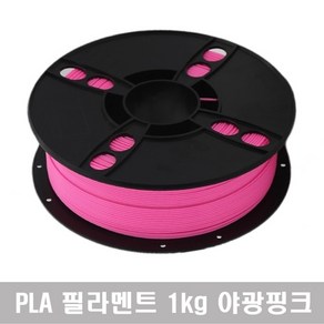 성수유통 필라멘트 1kg (PLA) 3D프린터 3D펜에 호환가능, 야광핑크