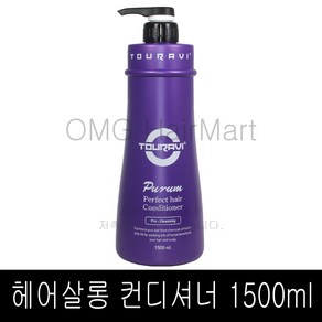 뚜라비 푸룸 퍼펙트 헤어 컨디셔너 1500ml (소량구매구성) 대용량컨디셔너 정전기방지