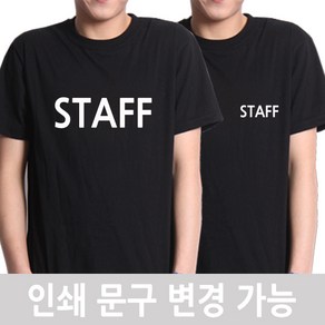 반팔 STAFF 티셔츠