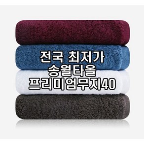 송월타월 프리미엄무지40 수건 170g 코마사 호텔타월 도매, 다크그레이, 1개