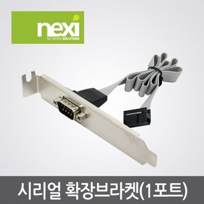 [NEXI] 넥시 컴퓨터 RS-232 DB9핀 시리얼 확장 브라켓 30cm/1pot (LP포함) (NX254-1)