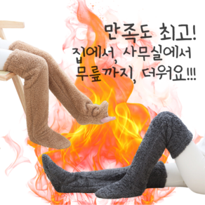 뮤즈블루 무압박 무릎양말 수족냉증 사무실 롱보온양말 니삭스