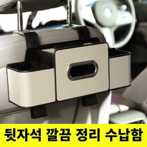 블루씨엘 자동차 뒷자석 컵홀더 티슈 다용도 수납함, 오프화이트