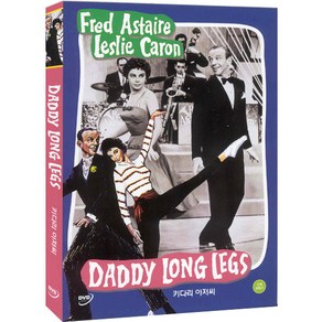 DVD 키다리아저씨 (Daddy Long Legs)-프레드아스테어 뮤지컬영화