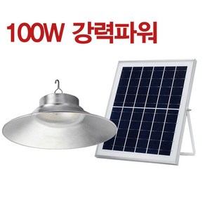 진성 태양광LED 100W 걸이등 2색지원 최강파워 최고밝기 창고등 농막등 정원등