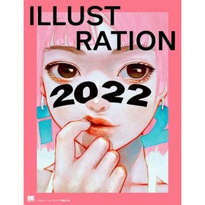 ILLUSTRATION 2022 일러스트레이션 책