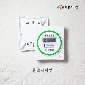 원격지시부 수도 가스 난방 온수 중 1개 단독검침 타사 계량기 호환