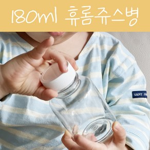 소포장 쥬스병 180ml 페트병 플라스틱병 공병 흰색캡 당일발송 B, 10개, 1세트