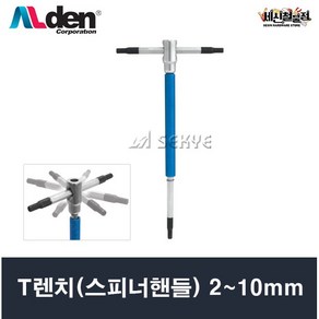 알덴 T렌치(스피너핸들) 2~10mm 중, 1개