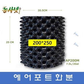 [농사넷]에어포트화분 루트플러스 마술화분 매직화분 지름200 높이250 7.5리터 10개세트