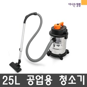 스위스파워 프리미엄 흡입력 뛰어난 업소용 산업용 건습식 청소기 25L, 업소용청소기 25리터