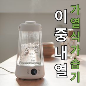 한경희 저소음 UV살균 복합식 가습기, 4.5L 2중내열 가열식가습기