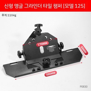 타일졸리컷가이드 모따기 절단기 타일 도구 전자 커팅기 면취기, 2. 타일모따기125종, 1개